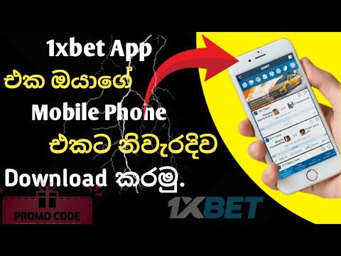 1xbet app download sinhala 2025 | how to create 1xbet account sinhala | register 1xbet app sinhala