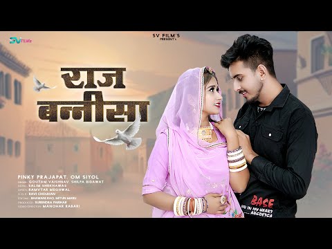 New Marwadi Song 2024 | राज बन्नीसा | Shilpa Bidawat | Akshay Pandit | New Rajasthani Songs |