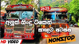 New Sinhala DJ Songs 2025 | Best Sinhala Songs Collection | Sinhala New DJ Songs | Aluth Sindu 2025