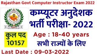 RSMSSB Computer Instructor Recruitment Exam 2022 | Rajasthan Govt Jobs 2022 | Govt Jobs 2022
