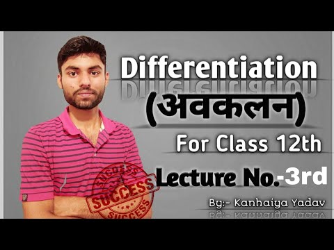 Differentiation (अवकलन),&Type 2 ,,for class 12th Lecture 3rd