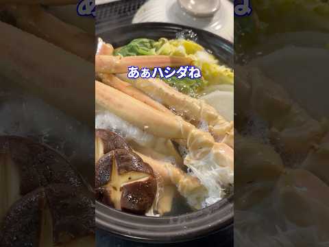 夜の世界を体験feat.蟹鍋 #shorts #料理