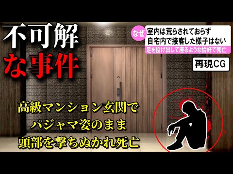 【ゆっくり解説】日本で起きた不可解な事件2選#27　(住友銀行名古屋支店長射殺事件　)