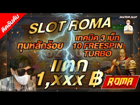 สล็อตโรม่า สล็อตjoker l เทคนิค 3 เบ็ท 10 freespin turbo