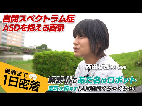 【1日密着】発達障害•ASD抱える画家のはたらく葛藤｜複雑性PTSDも