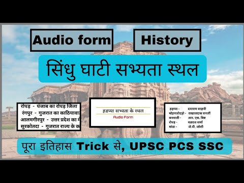 सिंधु घाटी सभ्यता : स्थल और नदी | Indus Valley Civilization Important Facts