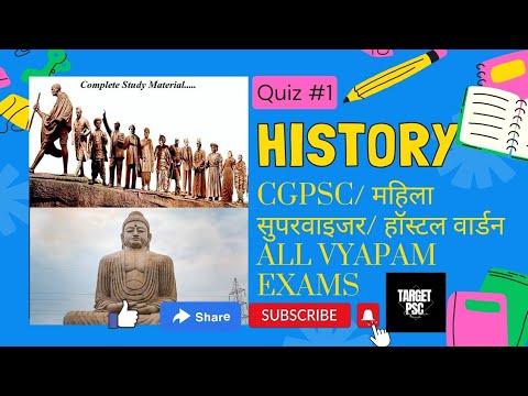 history mcq for competitive exams | history mcq question for UPSC/SSC/CGPSC/VYAPAM #mahilasupervisor