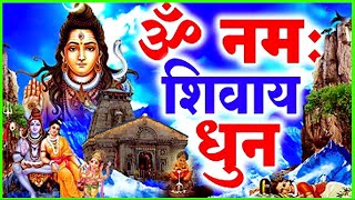 LIVE 🔴 2023 🌺 दिन की शुरुआत करें इस भजन से || Om Namah Shivaya Har Har Bhole Namah Shivaya