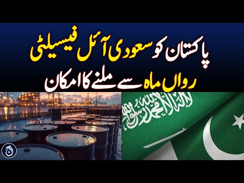 Saudi Oil Facility for Pakistan Begins This Month - Aaj News