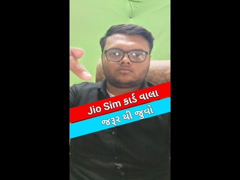 Jio wala mate kaam avse 🤩🤩🤩 #shorts #shortsgujarati #trending