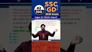 SSC GD NTPC math solution 42 mixture Alligation #shorts #shortvideo #shortsfeed #viralvideo #ntpc