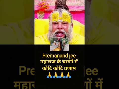 Premanand Jee maharaj#bhaktishorts #trendingshorts #shorts #anirudhacharya