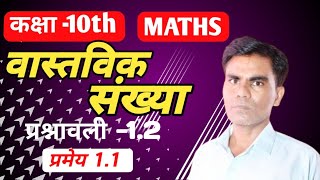 #1 Class  10th Math Chapter  01 (वास्तविक संख्या)  Exercise 1.1 Introduction in Hindi