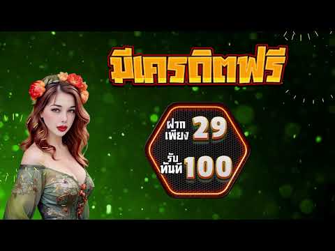 slot auto wallet ฝาก 29 รับ 100 ล่าสุด โปร สล็อตpg สมาชิกใหม่ ฝาก 29 รับ100 ถอนไม่อั้นpg 2024