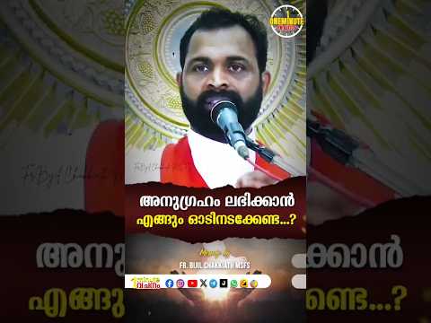 ദൈവം വെറുക്കുന്നതിനെ നമ്മളും നമ്മുടെ കുടുംബത്തിൽ വെറുക്കണം#liveinjesusalways #frbijillatest