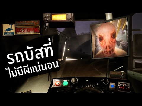 รถบัสรับยันผี