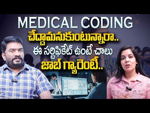 Top Medical Coding Academy | Best Medical Coding Institute In Hyderabad | SumanTV Life