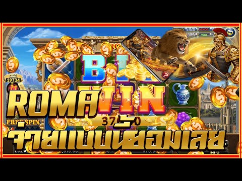 สล็อตโรม่า Joker Slot 🔥Roma ไล่เบท แตกง่าย