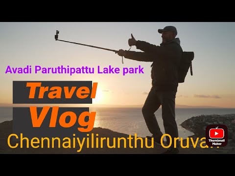Avadi Paruthipattu Lake park Vlog by Chennaiyilirunthu oruvan|vlog-1