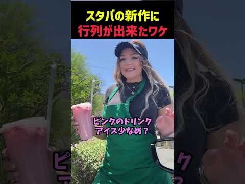 スタバに行列が出来たワケ