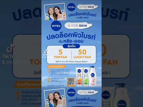 เช้านี้ม่วงจ๋าดูแลผิวด้วย พี่ NIVEA หรือยังคะ😉 #lingorm