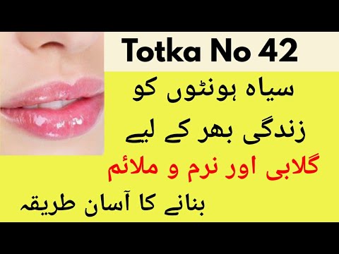 Totka No 42-Hont Ko Gulabi Karne Ka Tarika-How To Get A Pink Lips Naturally