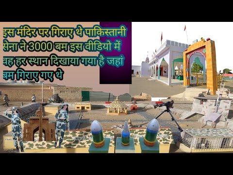 #तनोट माता मंदिर##Tanot Mata Mandir Story#जैसलमेर
