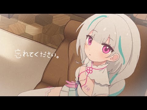 잊어주세요 (忘れてください) / 우미네 아코 (cover)