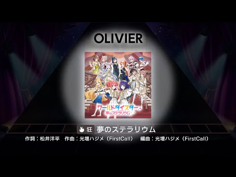 【ユメステ譜面確認】(狂) 夢のステラリウム [OLIVIER Ⅸ]