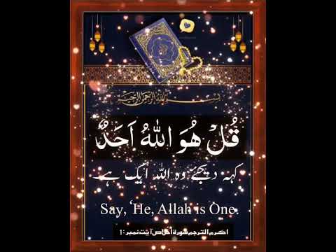 Surah ikhlas ki aayat number 1
