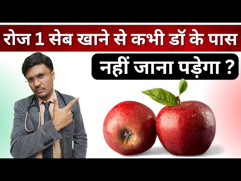 रोज सेब खाने से कभी डॉ के पास नहीं जाना पड़ेगा Can One Apple a Day Reduce Doctor Visits?