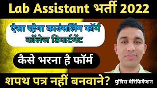 Lab Assistant काउंसलिंग प्रोसेस||Lab Assistant News Today||Lab Assistant Counselling Process||