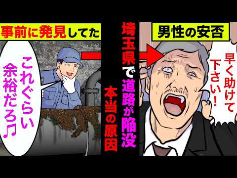 埼玉県八潮市で道路が陥没した本当の原因！なぜ点検時に発見できなかったのか【アニメ】【漫画】【実話】