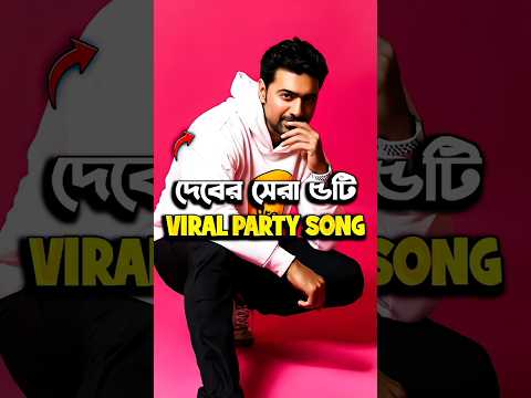 Top 5 Best Party Songs Of Dev #shorts #song #dev