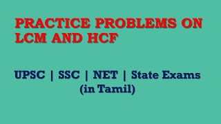 LCM and HCF Practice Problems in Tamil | UPSC | SSC | TNPSC | NET #onlineclasses #viral
