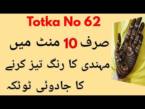 Totka No 62-Mehndi Ka Rang Tez Karne Ka Tarika-How To Get Darker Mehndi Color