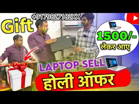 होली धमाका ऑफर ₹1500/- लेकर आए LAPTOP ले कर जाएं |Second Hand Laptop in Patna| Cheapest Price laptop