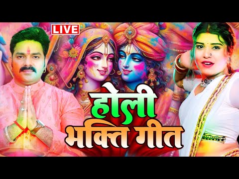 #Live | #Holi Song | भोजपुरी #होली गीत 2025 | Holi New Song 2025 | Holi Ke Gana 2025 | Holi Dj Song