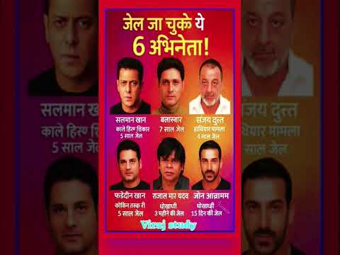 जेल जा चुके 6 अभिनेता/these are actor's gone to jail #bollywood actor's