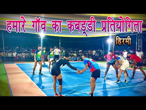 कबड्डी प्रतियोगिता✔️pro-kabaddi CG KABADDI, बहोत ही जबरदस्त मैच, #kabaddi #games #cg