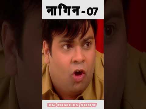 मैडम ! एक इच्छाधारी नागिन🐍 है सर !! 7 #fir #viral #comedy #serial