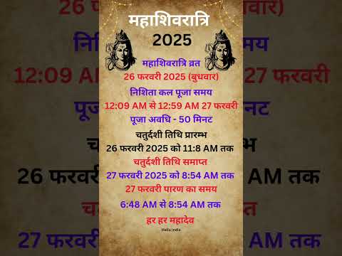 Mahashivratri 2025 | Vrat Puja Aur Shubh muhurt | महाशिवरात्रि 2025