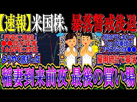 【速報】米国株、暴落警戒後退でブチ上げ！『稲妻到来前夜、最後の買い場か』