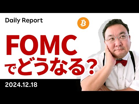 ビットコイン、10.8万ドル！欧州でも戦略備蓄？FOMCでどうなる？