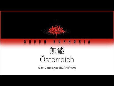 Österreich '無能' (Incompetence) [Color Coded Lyrics ENG/JPN/ROM]