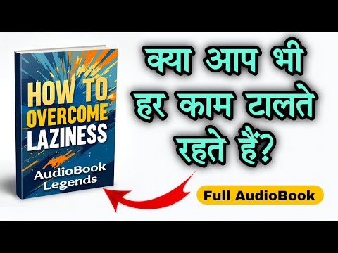 How to Overcome Laziness | Book Summary in hindi | AudioBook Legends | Audiobook