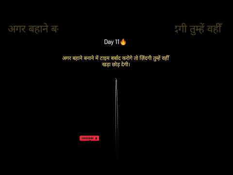 🔥 अगर बहाने बनाने में टाइम बर्बाद करोगे तो ज़िंदगी तुम्हें वहीँ खड़ा छोड़ देगी।