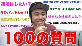 【全員参加】シルクに100の質問連発で答えてもらいます！！