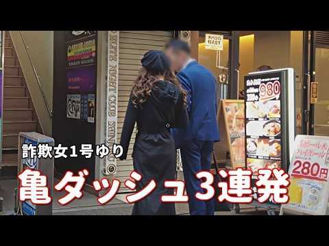 久々の【詐欺女1号ゆり】さんとの遭遇。一番街で1人目。マック前で2人目。東宝ビル前で3人目。職人技とも例えられる手際の良さをご賞味ください。