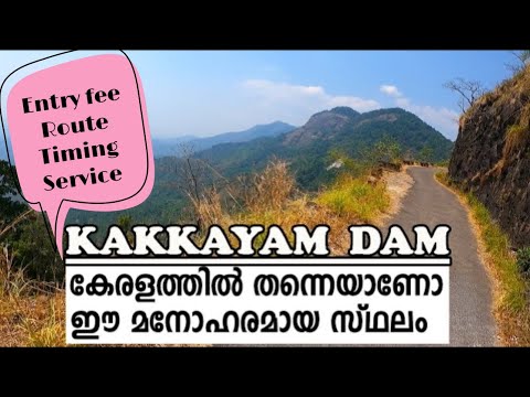 കക്കയം ഡാമിലേക്ക് ഒരു യാത്ര | Kakkayam Dam | Kozhikode | Kerala Tourism